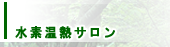 suisoon